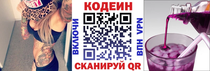 Кодеин напиток Lean (лин) darknet формула Приозерск